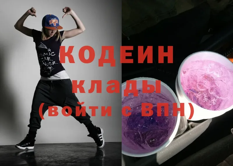 Codein Purple Drank  Буинск 